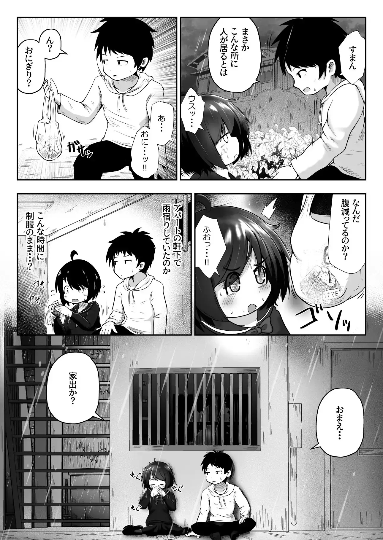 【繁体中文版】自己肯定感ゼロの家出少女が自分を認めてくれた大人に心と股を開く物語