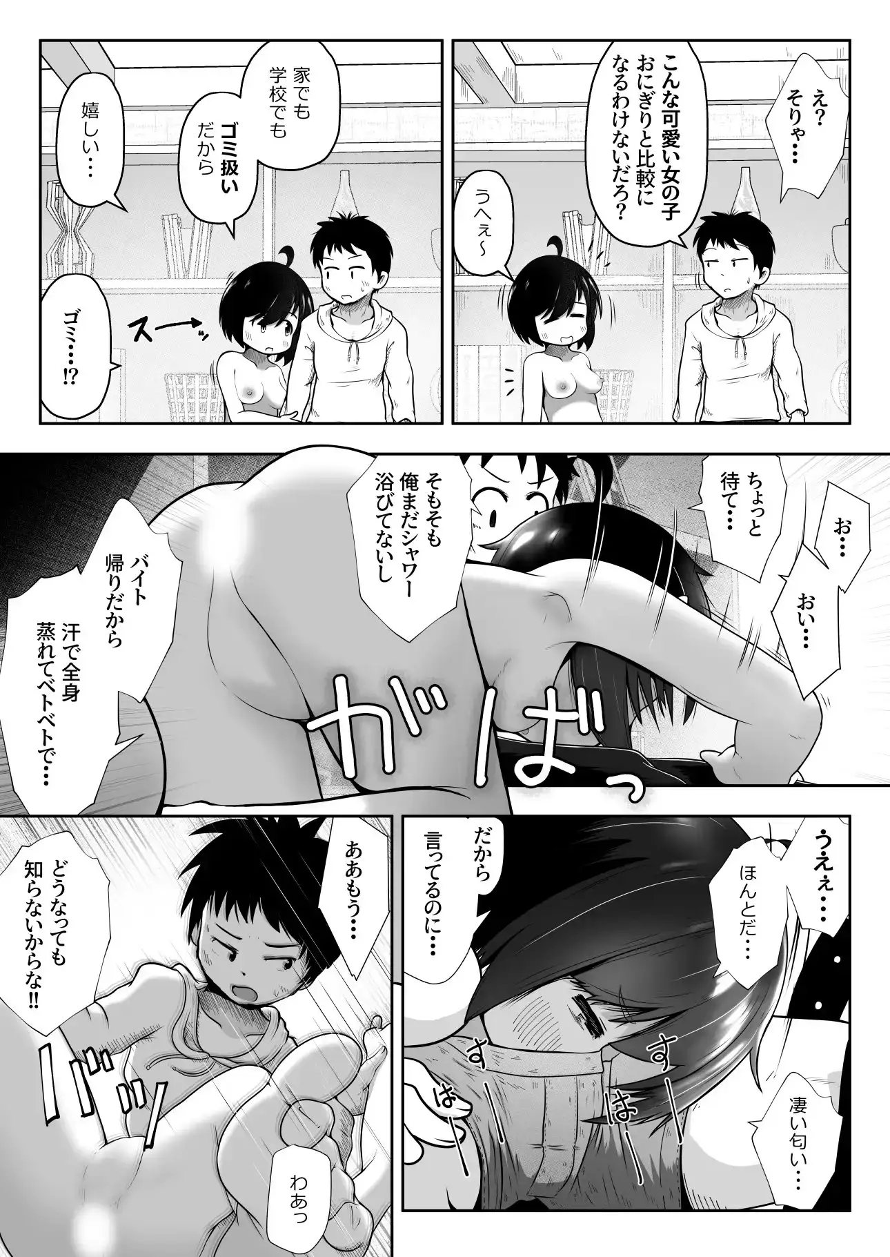 【繁体中文版】自己肯定感ゼロの家出少女が自分を認めてくれた大人に心と股を開く物語