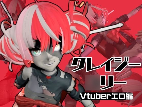 ゾンビのアイドルVtuberのクレイジー・○リーを楽しむ動画2本セット【Kureiji ○llie】