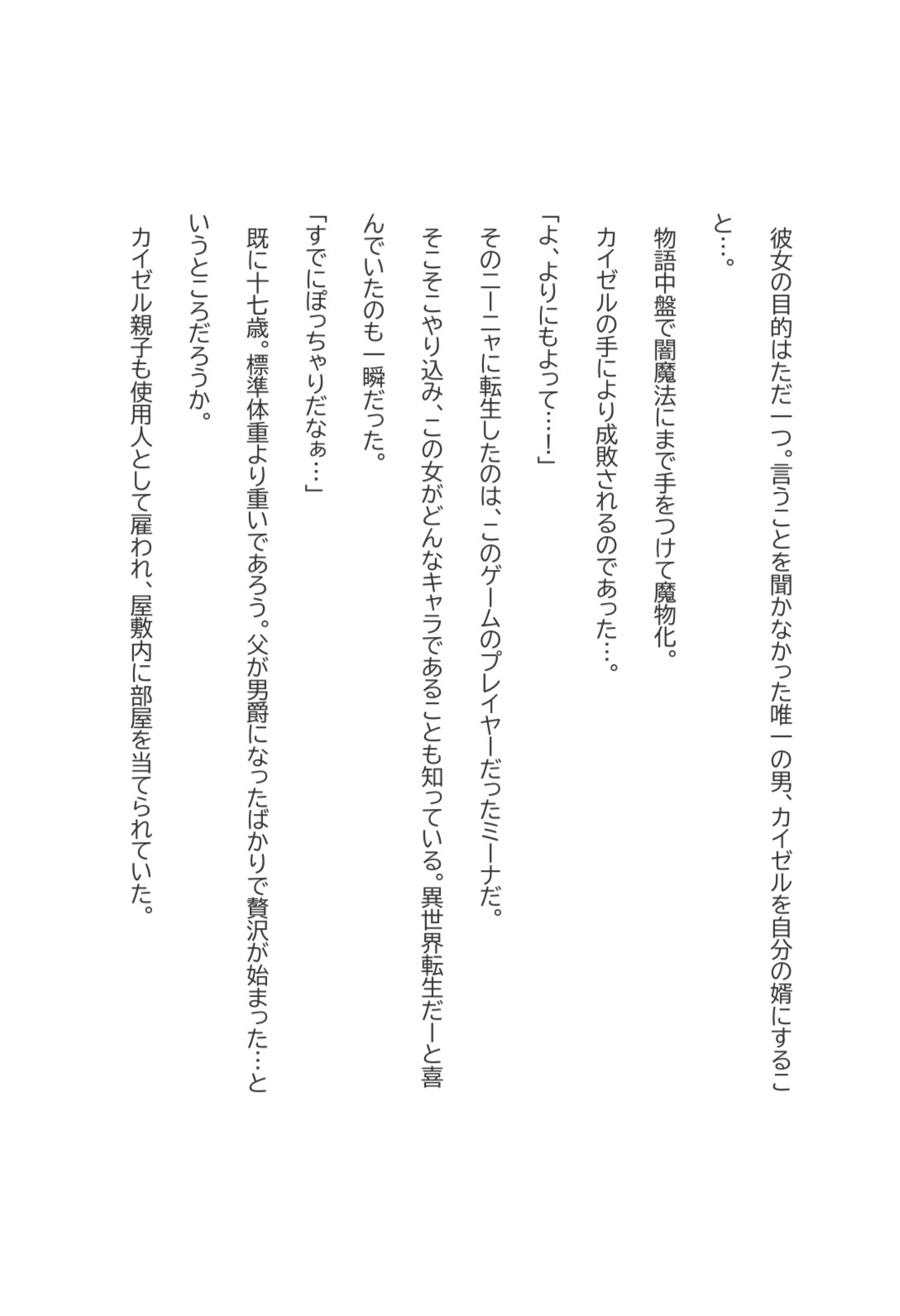 ふくよか令嬢はどうしたい?