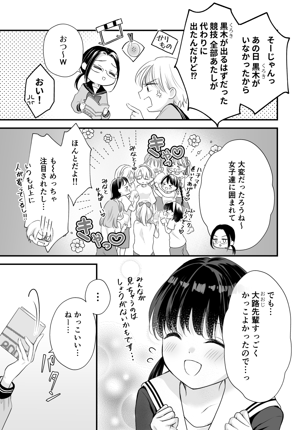 王子様がすぎる 第3話ー内緒のレモンキャンディー