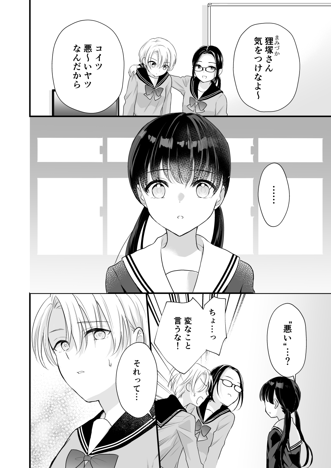 王子様がすぎる 第3話ー内緒のレモンキャンディー