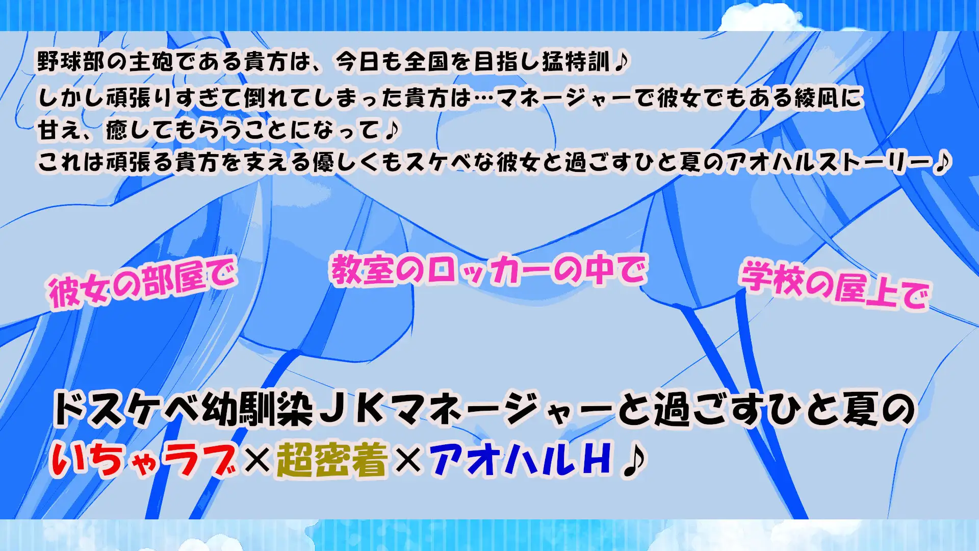 幼馴染のドスケベ野球部JKマネといちゃラブ×超密着アオハルH スタジオスモーク エロ画像3