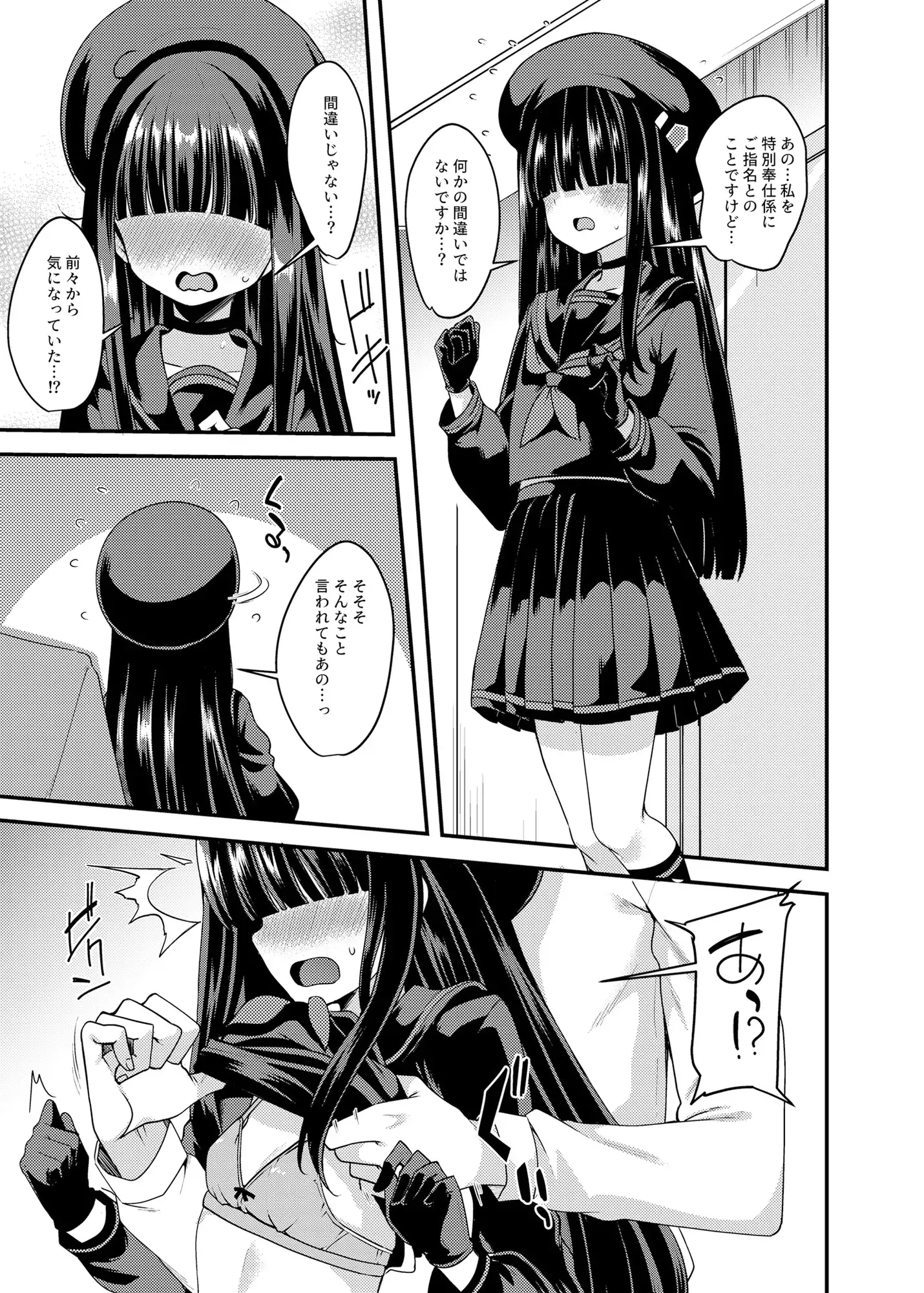 目の隠れている彼女たち りゅうかくさんのどあめ エロ漫画2