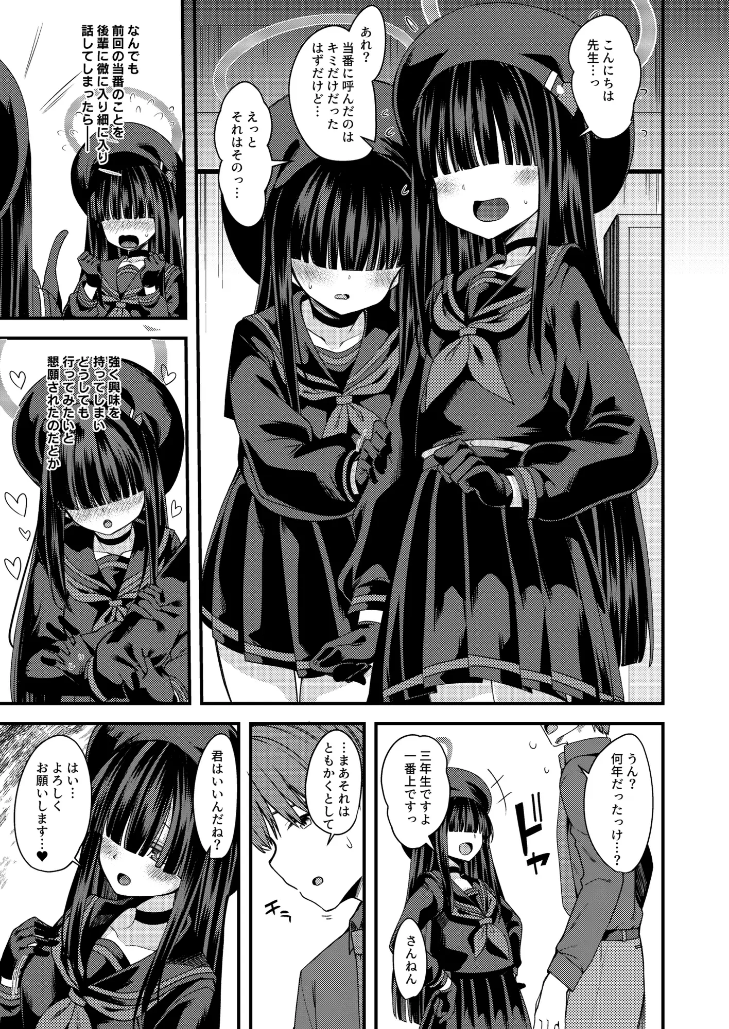 目の隠れている彼女たち りゅうかくさんのどあめ エロ漫画6