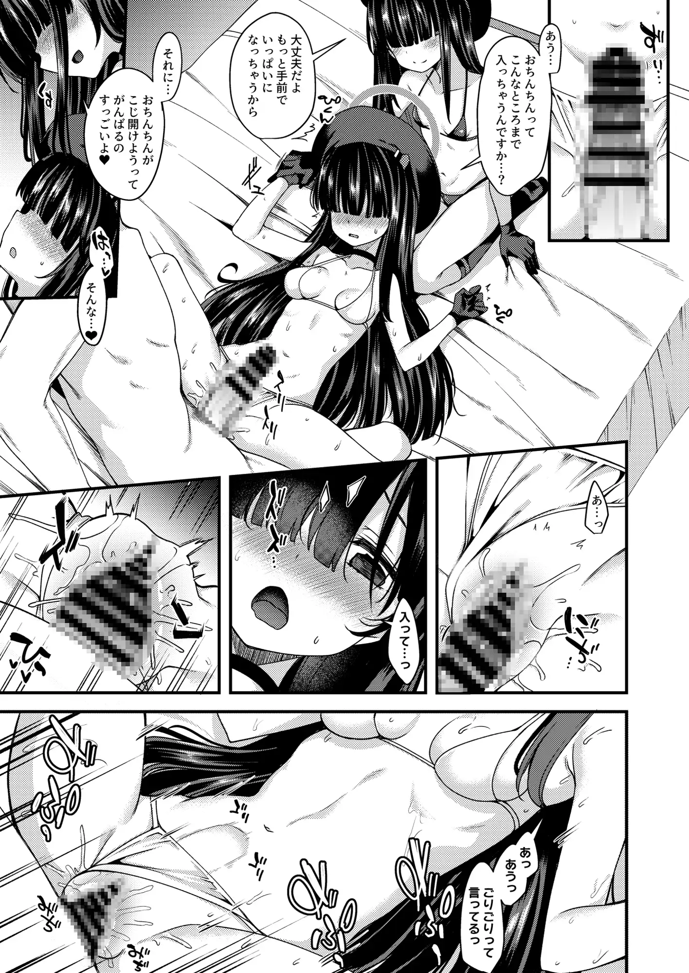 目の隠れている彼女たち りゅうかくさんのどあめ エロ漫画8