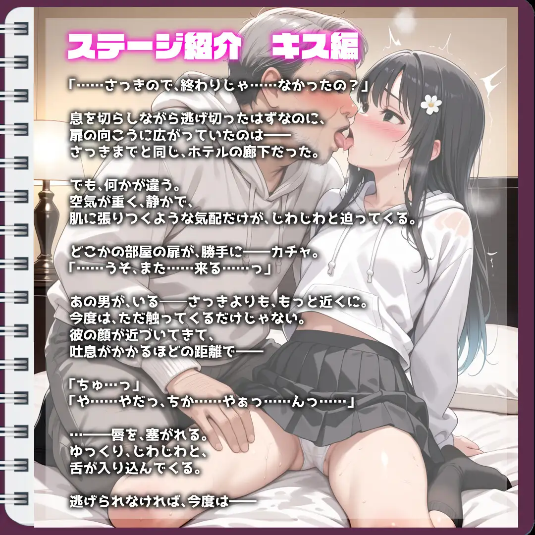 おじさんえすけーぷ！File.1 キス&手マン編 SekuhaLAB / セクハラボ エロ画像5
