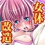 女体カスタム 淫核肥大化編