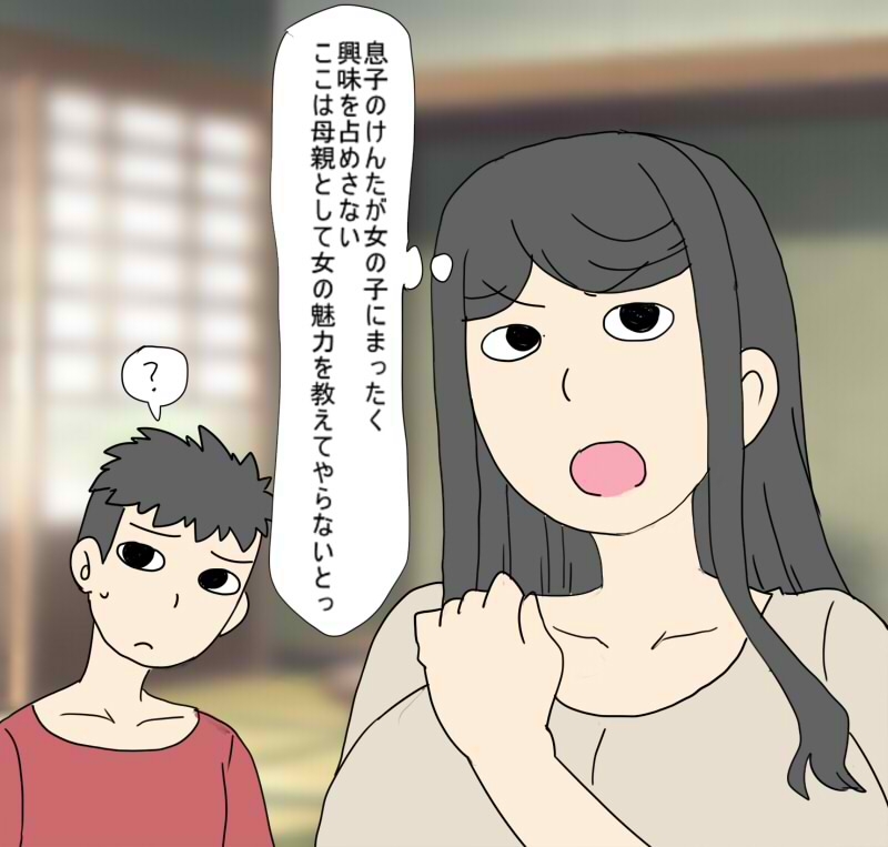 異性に興味がない息子に 女の良さを教えようと誘惑したら 息子が自分の体にどハマリしてしまった 画像1