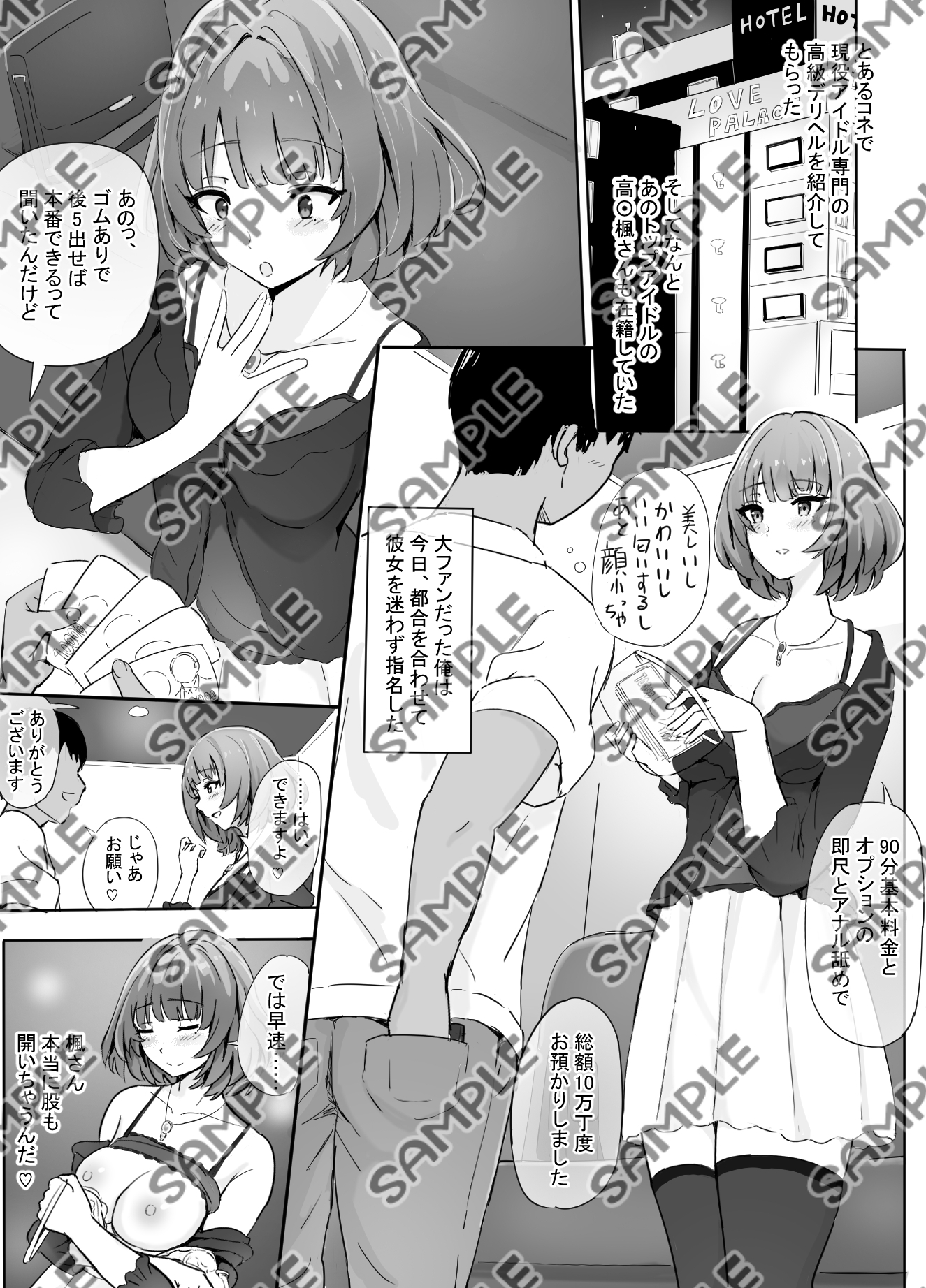 現役アイドル専門高級デリヘルを利用してみた 画像1