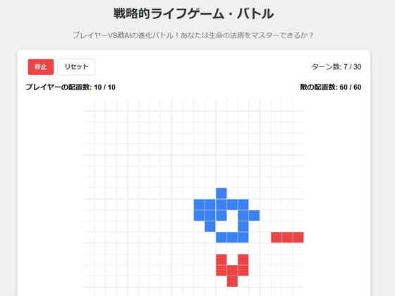 バトルライフゲーム