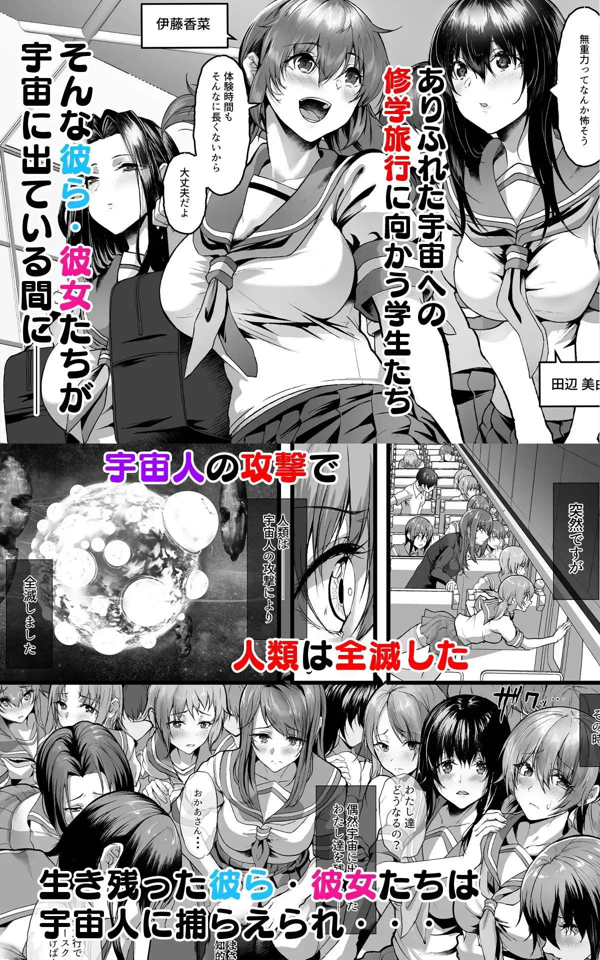 【简体中文版】灭绝保护计划Re~我们被外星人掳走后在人类牧场被饲养并受孕~