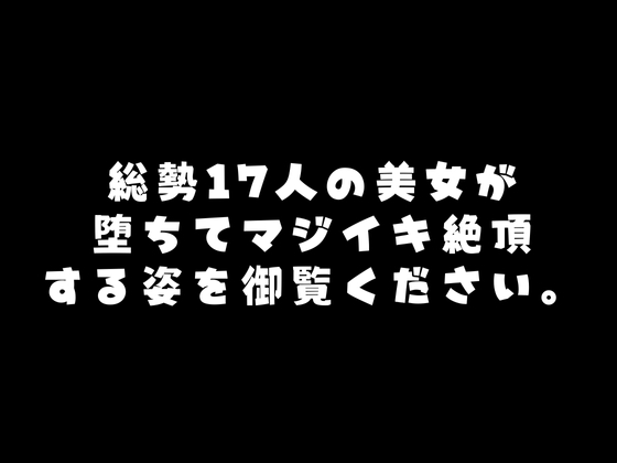 アヘ顔姫の絶頂アクメ中出し【おマンコ断面図】_7