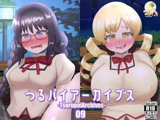 つるパイアーカイブス09
