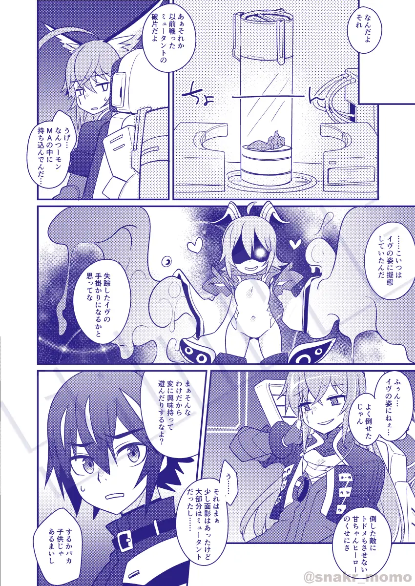 幻惑スライム娘ちゃんに死ぬほど愛される本 桃李 エロ漫画2