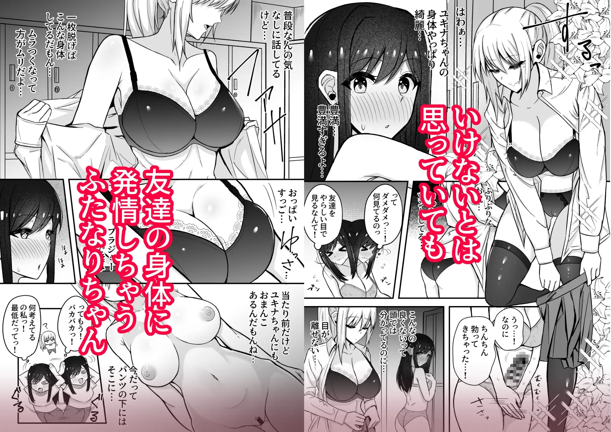 【简体中文版】闷骚扶她妹对朋友产生了欲望！