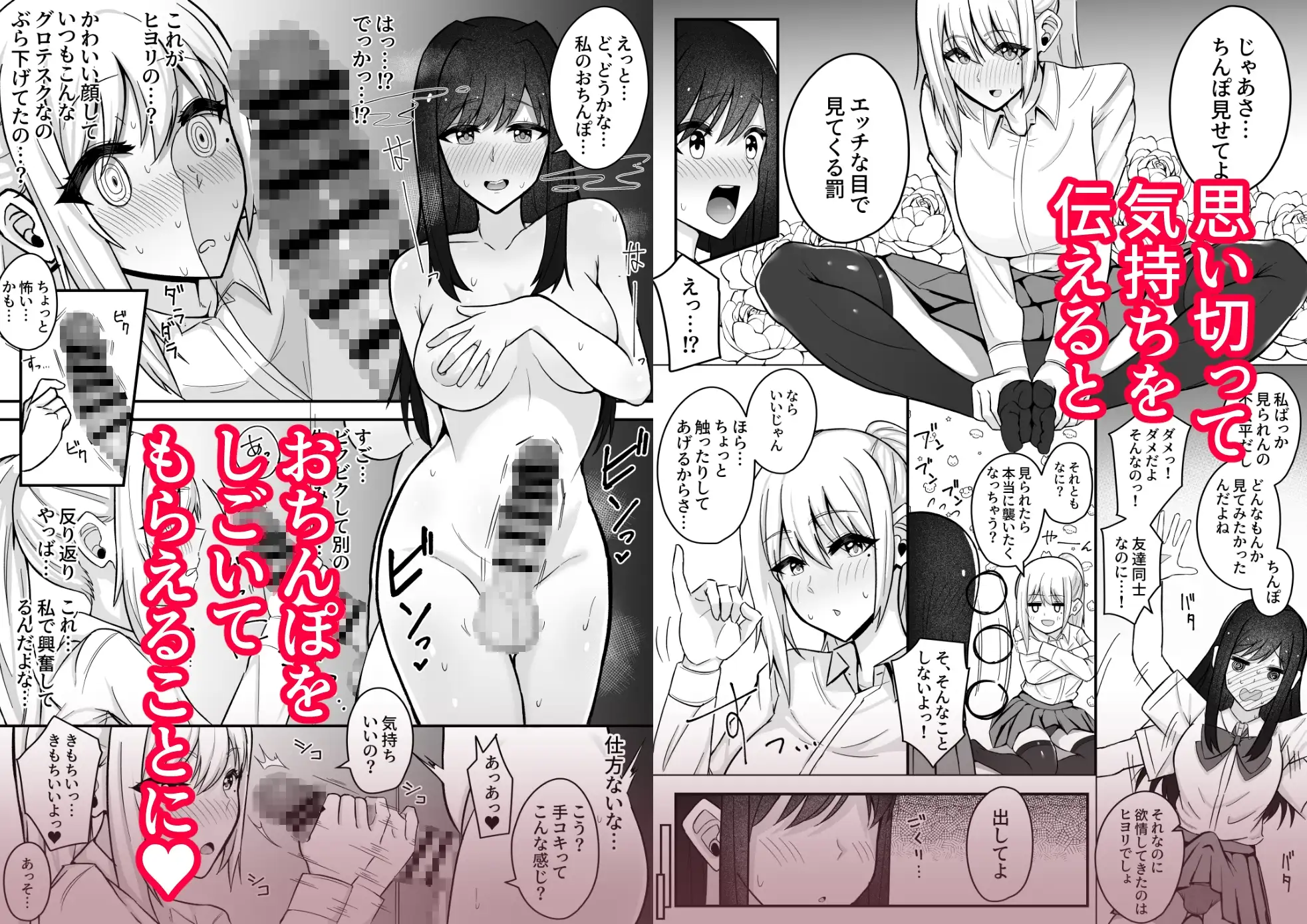 【简体中文版】闷骚扶她妹对朋友产生了欲望！