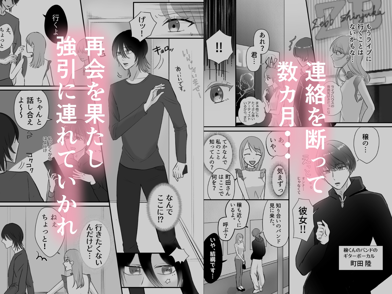 バンドマンの彼から身を引こうとしたら監禁された 画像4