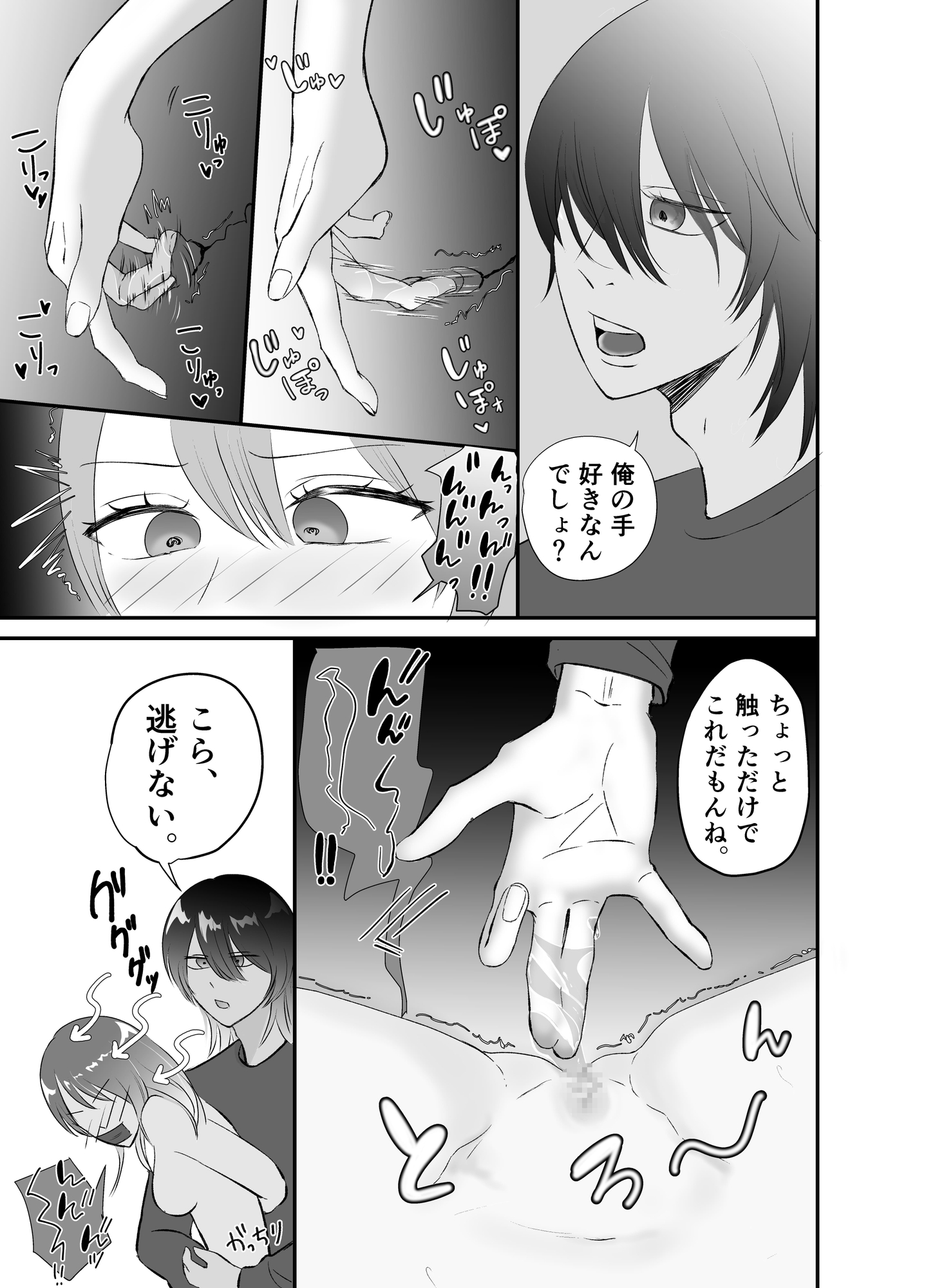 バンドマンの彼から身を引こうとしたら監禁された 画像7