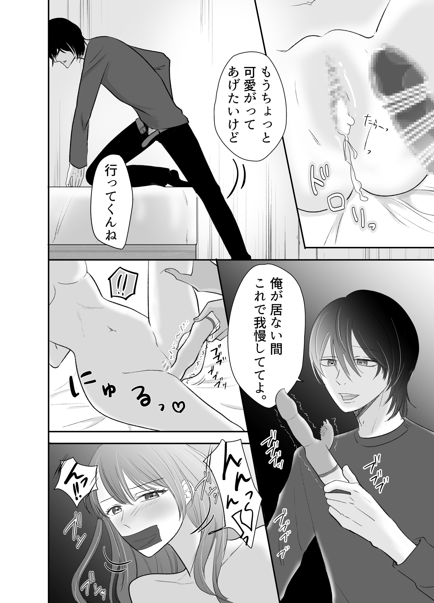 バンドマンの彼から身を引こうとしたら監禁された 画像8