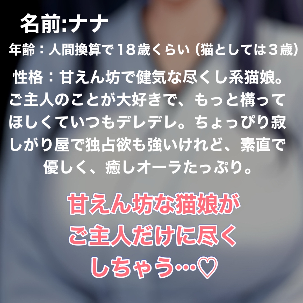 とろとろご主人様計画♪ 猫娘の癒し耳かき 画像1