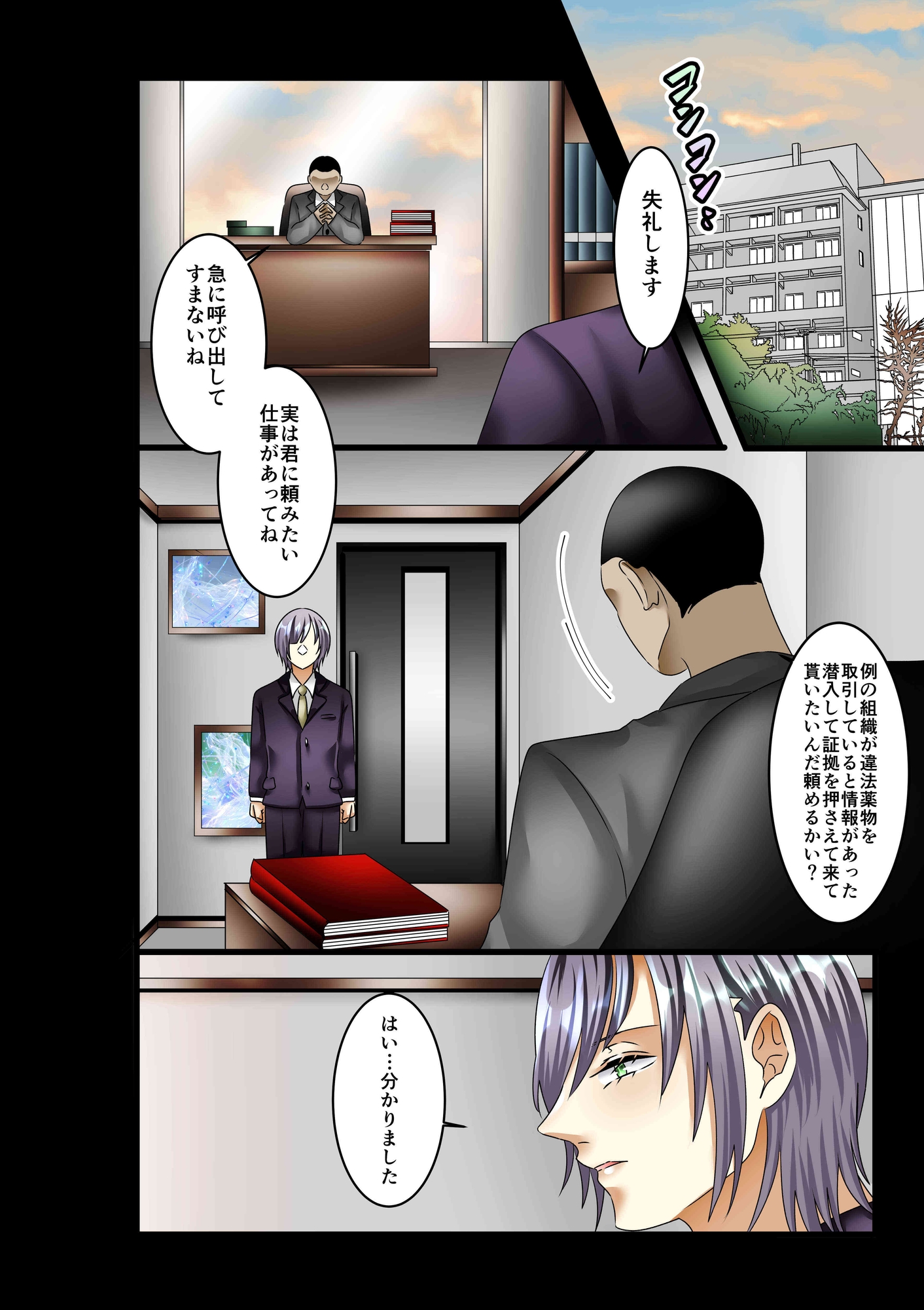 潜入捜査官の失態