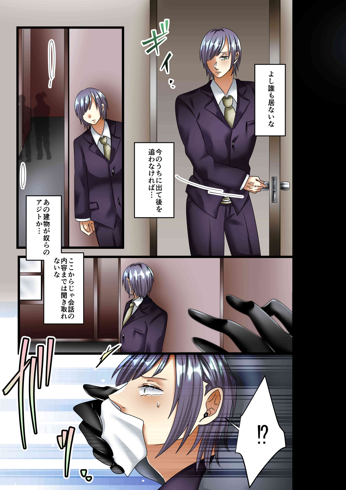 潜入捜査官の失態