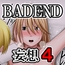 女退魔士BADEND妄想4