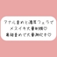 【マゾ向け】彼女に拘束されてアナル開発&濃厚フェラでメスイキ大量射精→イった直後に亀頭グリグリ責めで大量潮吹きさせられちゃう♪
