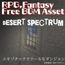 【フリーBGM・ゲームアセット】RPG、魂が宿る砂漠の秘宝を求めて「desert spectrum」ループタグ入りOgg,M4aセット