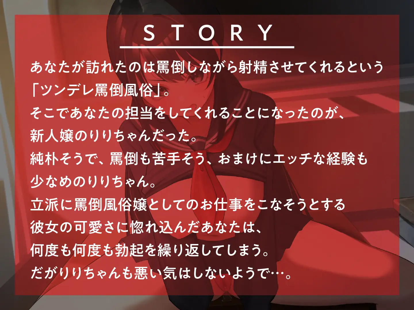 罵倒風俗～ツンデレJKがエッチな罵倒を頑張ります～ ASMR風俗館 エロ画像4