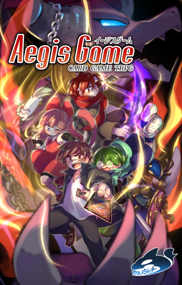 カードゲームTRPG イージスゲーム