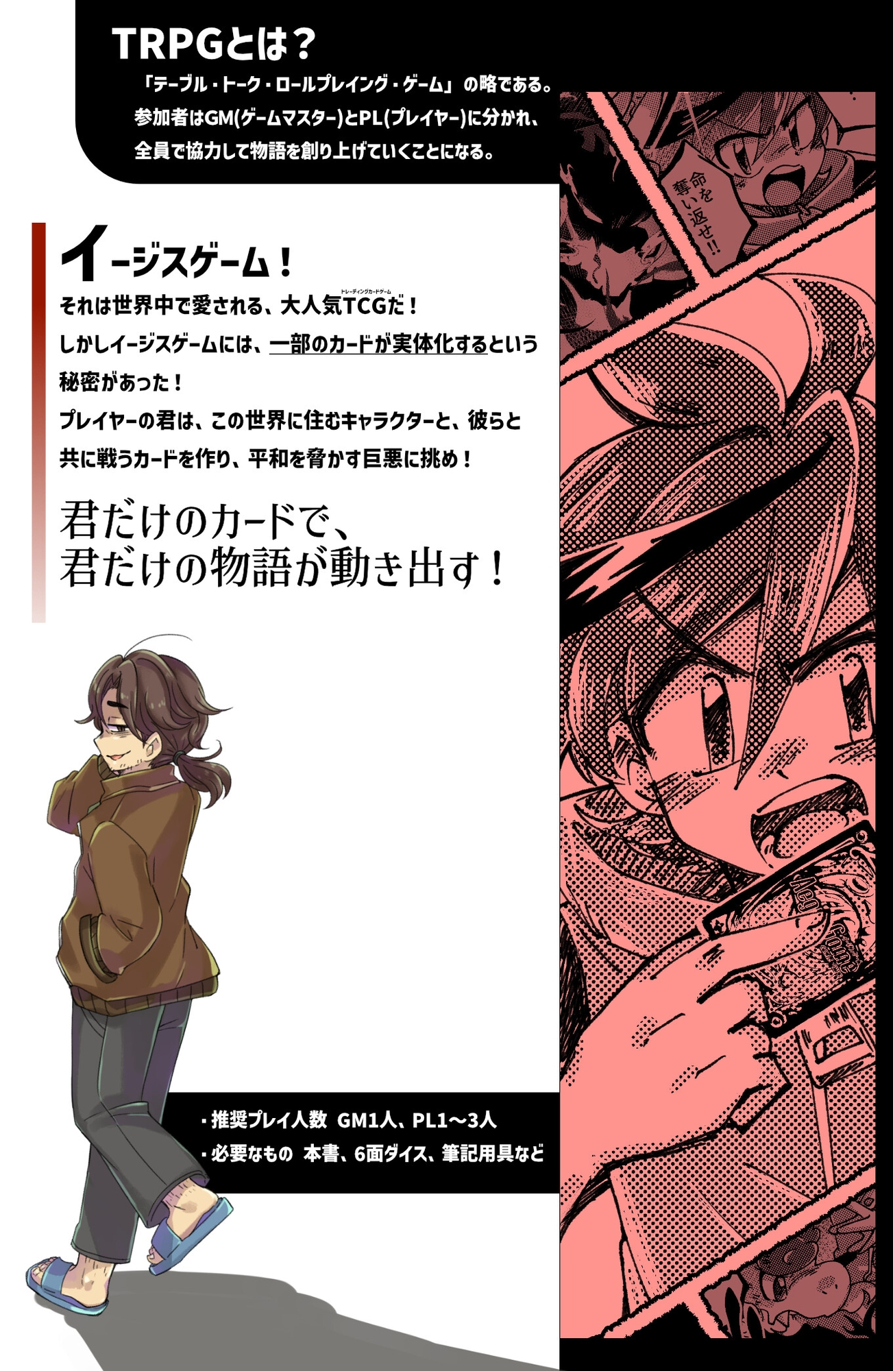 カードゲームTRPG イージスゲーム