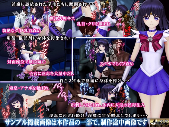 美少女戦士sideA[土星編]淫魔の毒に侵され性奴○に堕ちる少女 画像1