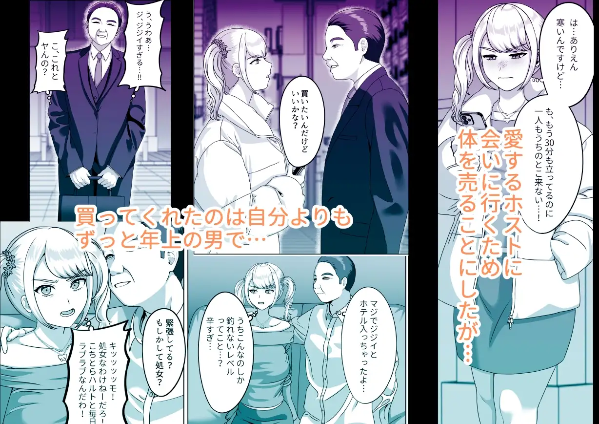 絶対外に出してって言ったのに～体で稼ごうとしておじさんに孕まされるギャル