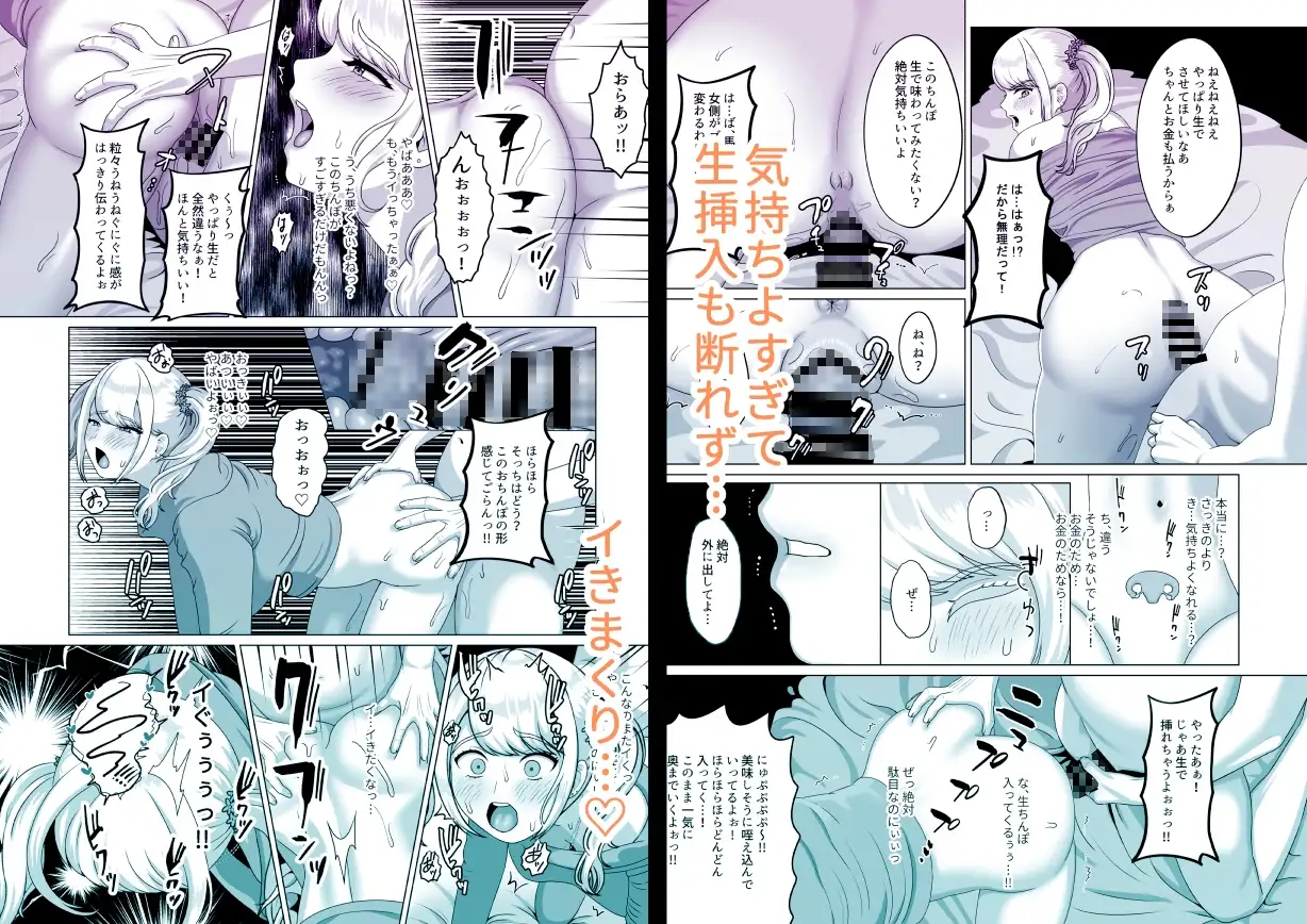 絶対外に出してって言ったのに～体で稼ごうとしておじさんに孕まされるギャル