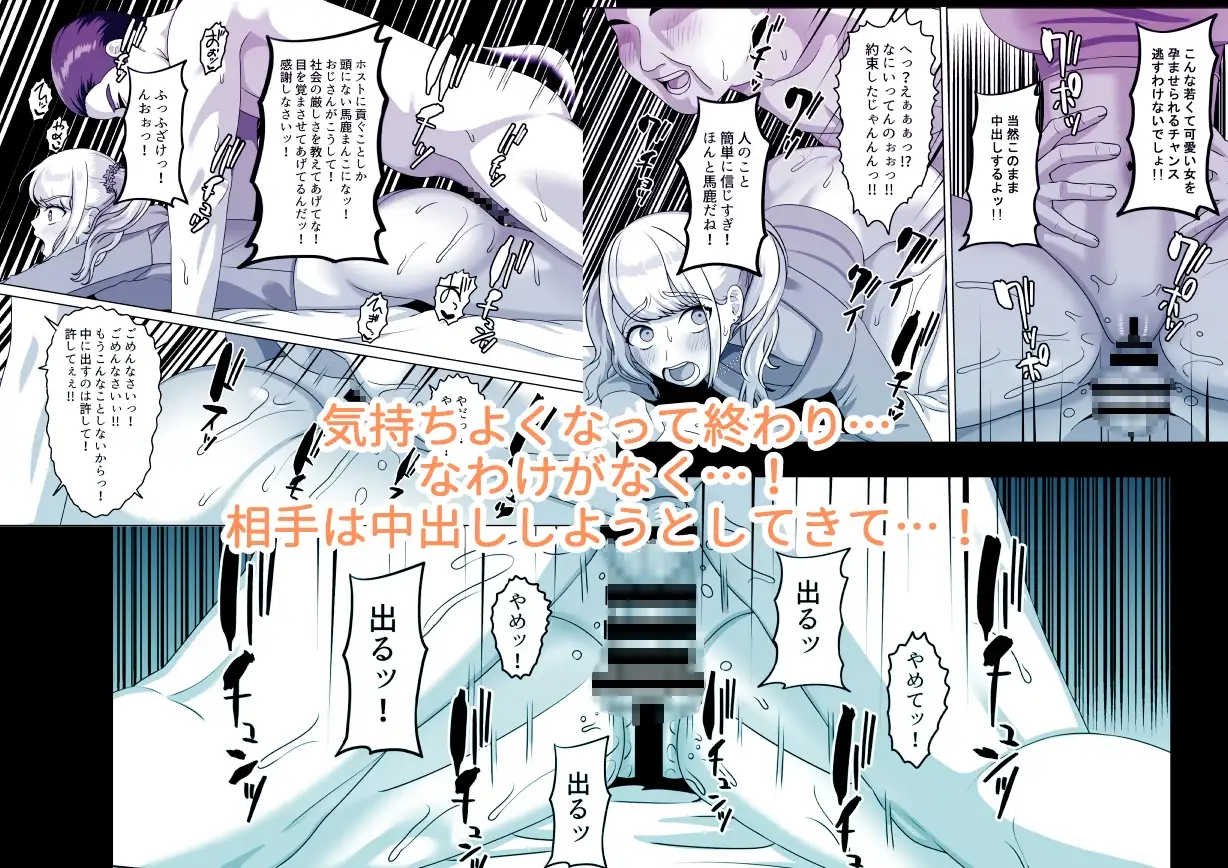 絶対外に出してって言ったのに～体で稼ごうとしておじさんに孕まされるギャル