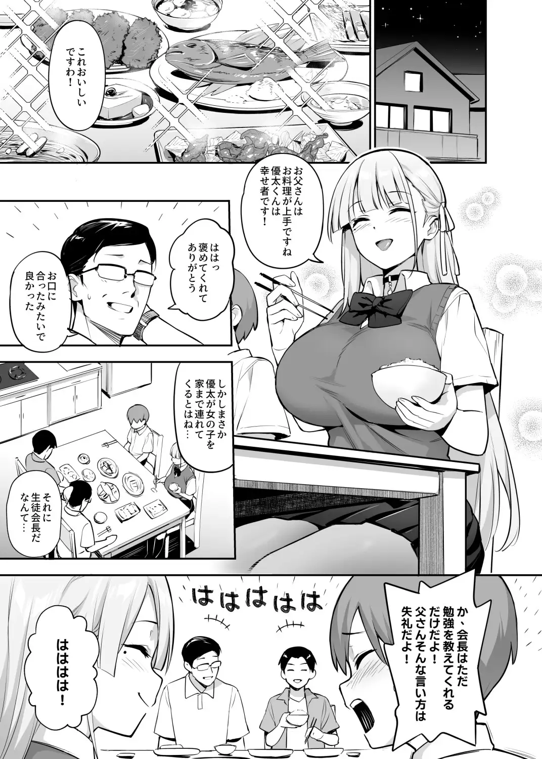 憧れの生徒会長が巨乳すぎる件2