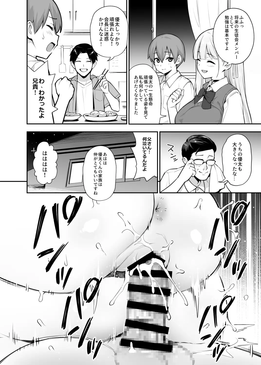 憧れの生徒会長が巨乳すぎる件2