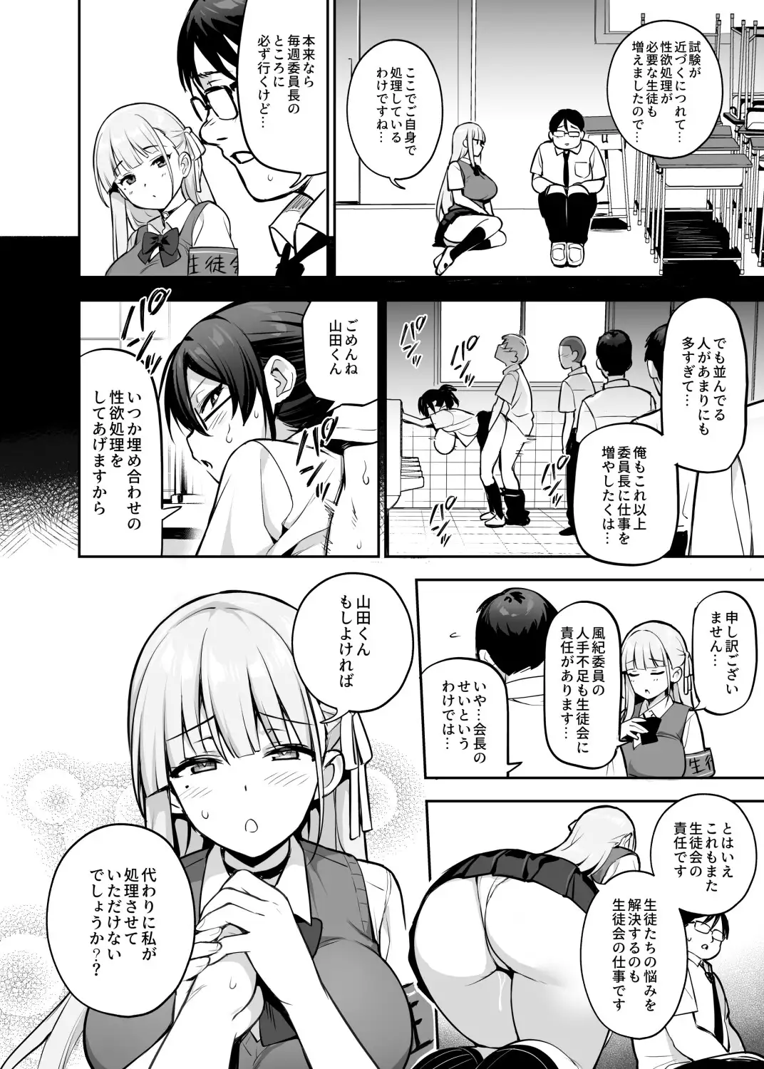 憧れの生徒会長が巨乳すぎる件2
