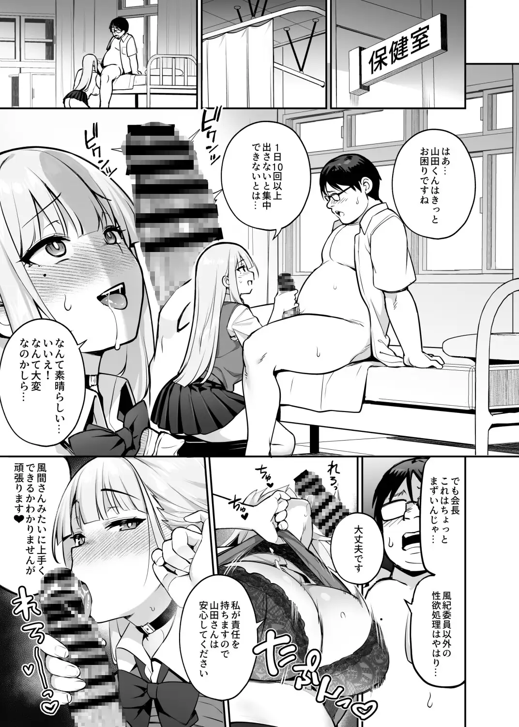 憧れの生徒会長が巨乳すぎる件2