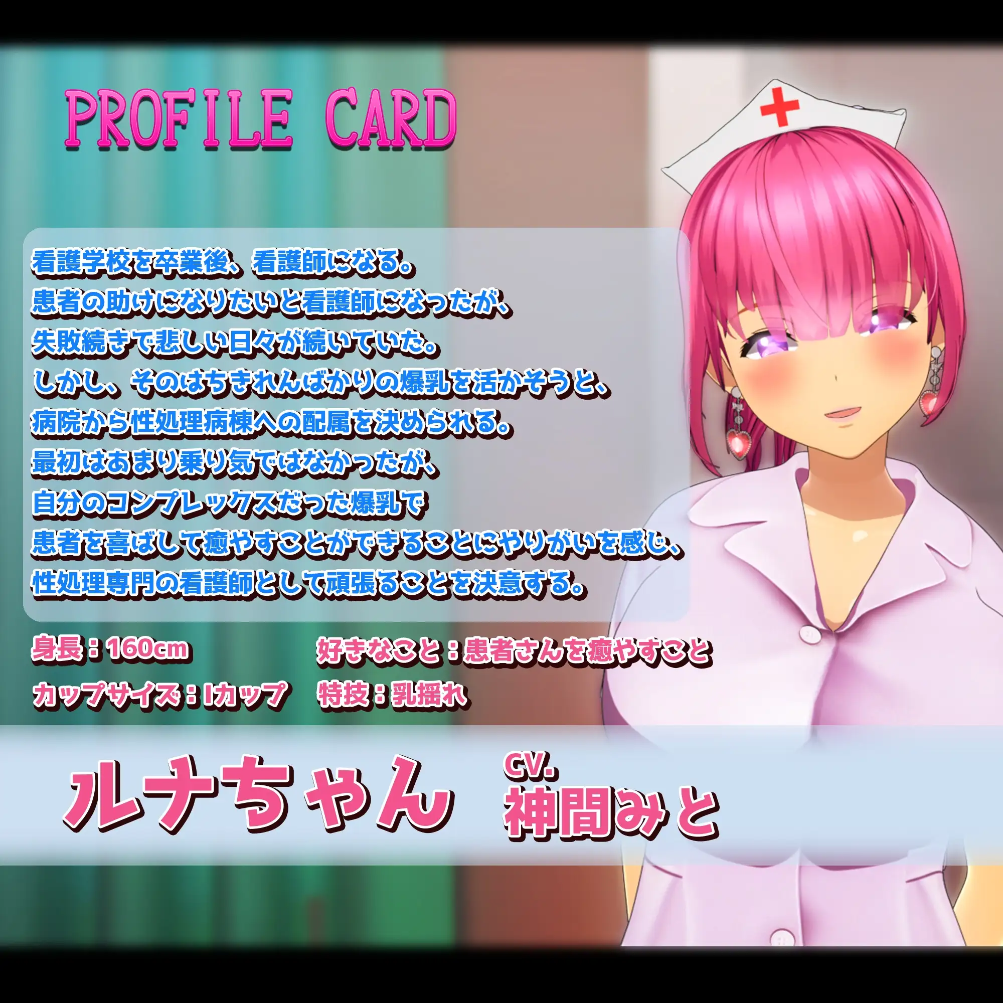 性処理専門病棟で、爆乳ナースルナちゃんの射精治療!～3Dゲームアニメーション~ Game Version image 4 