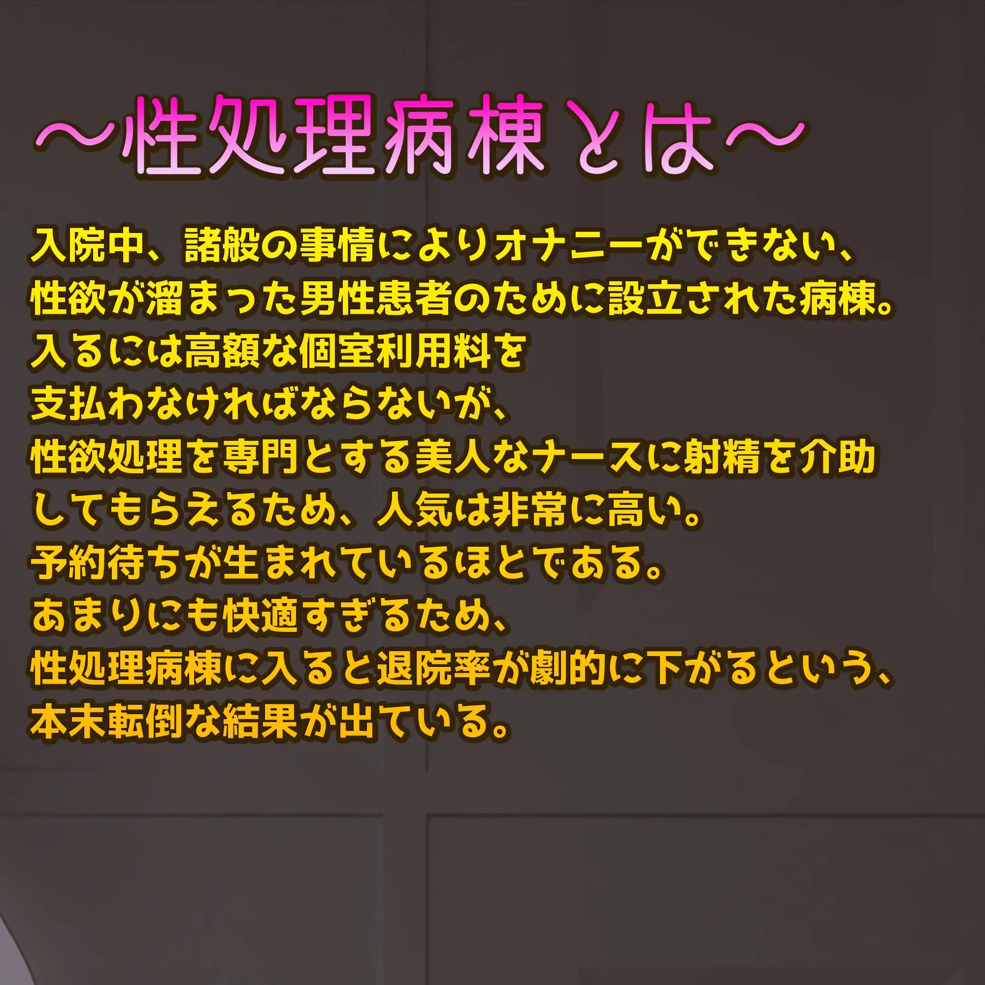 性処理専門病棟で、爆乳ナースルナちゃんの射精治療!～3Dゲームアニメーション~ Game Version image 5 