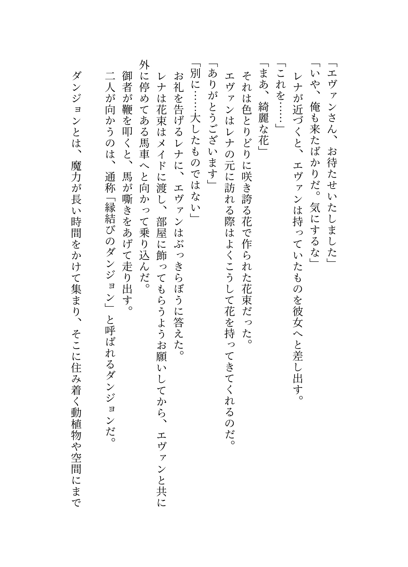 政略結婚相手とセックスしないと出られないダンジョンに閉じ込められて