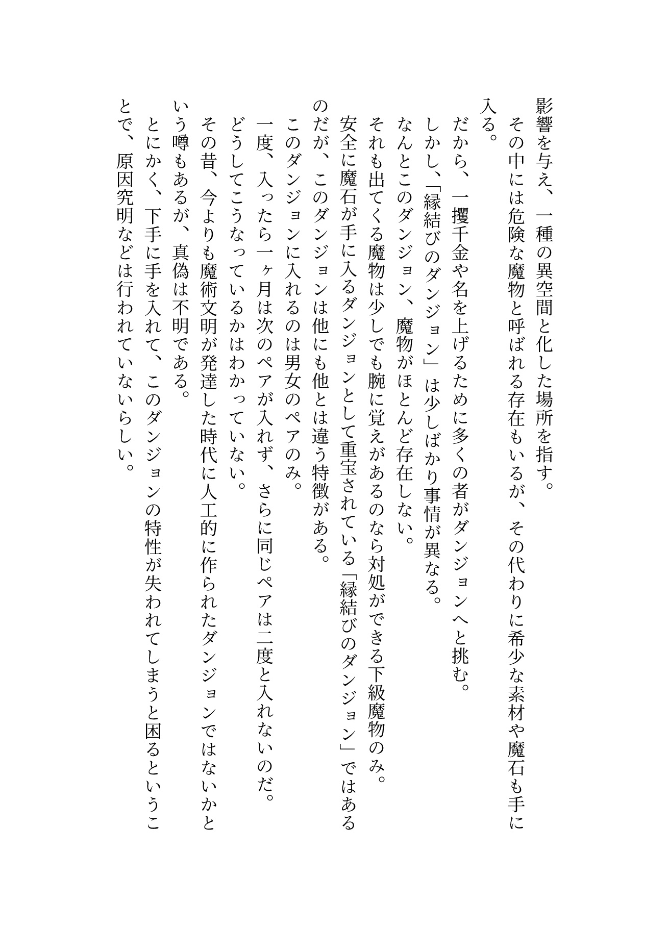 政略結婚相手とセックスしないと出られないダンジョンに閉じ込められて