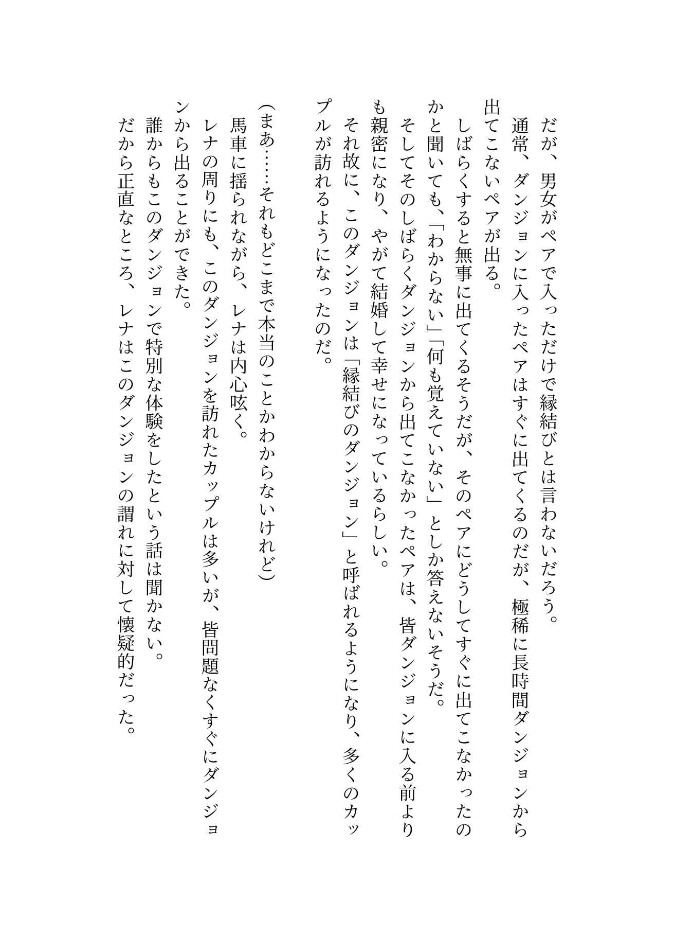 政略結婚相手とセックスしないと出られないダンジョンに閉じ込められて