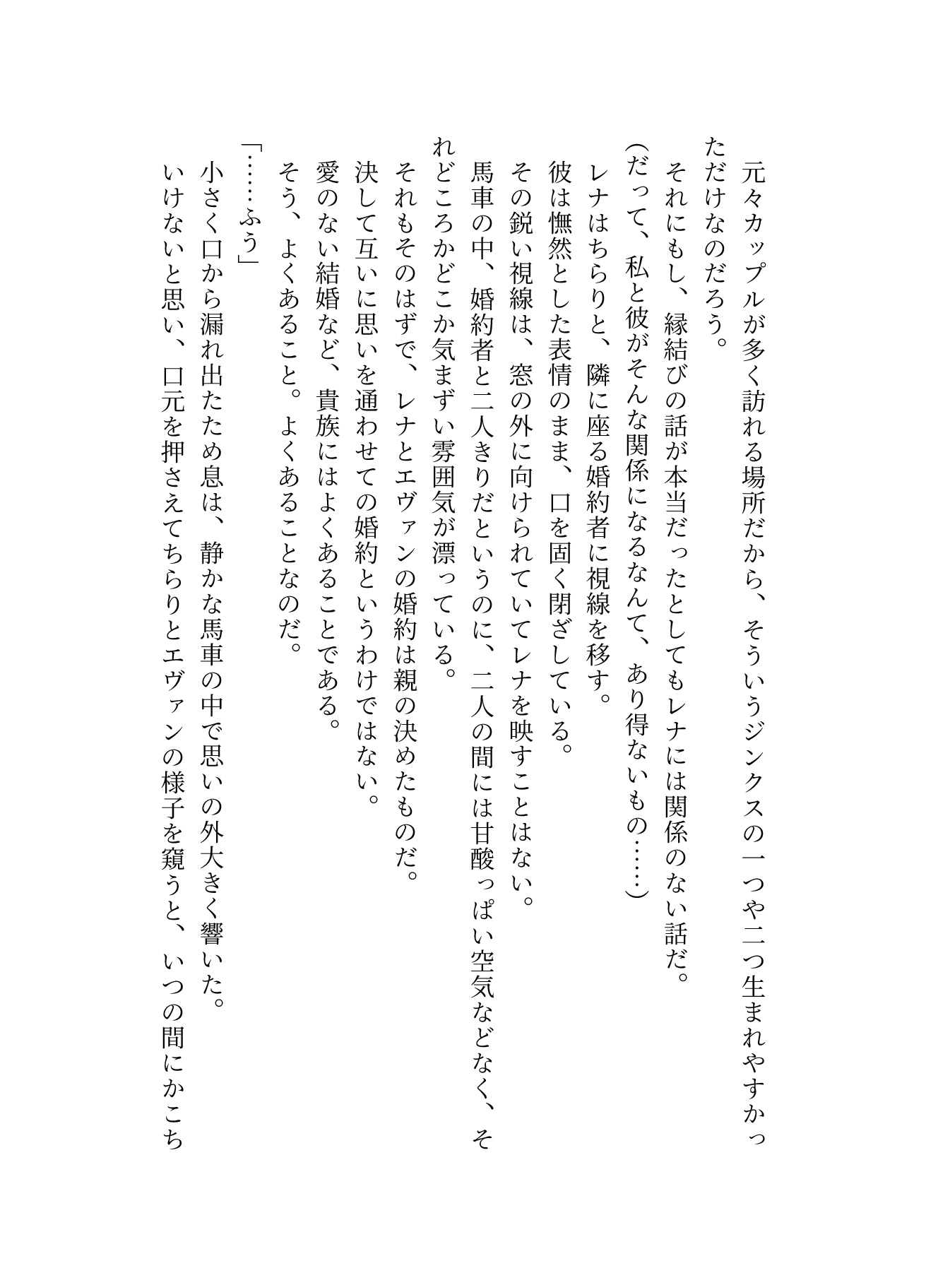 政略結婚相手とセックスしないと出られないダンジョンに閉じ込められて