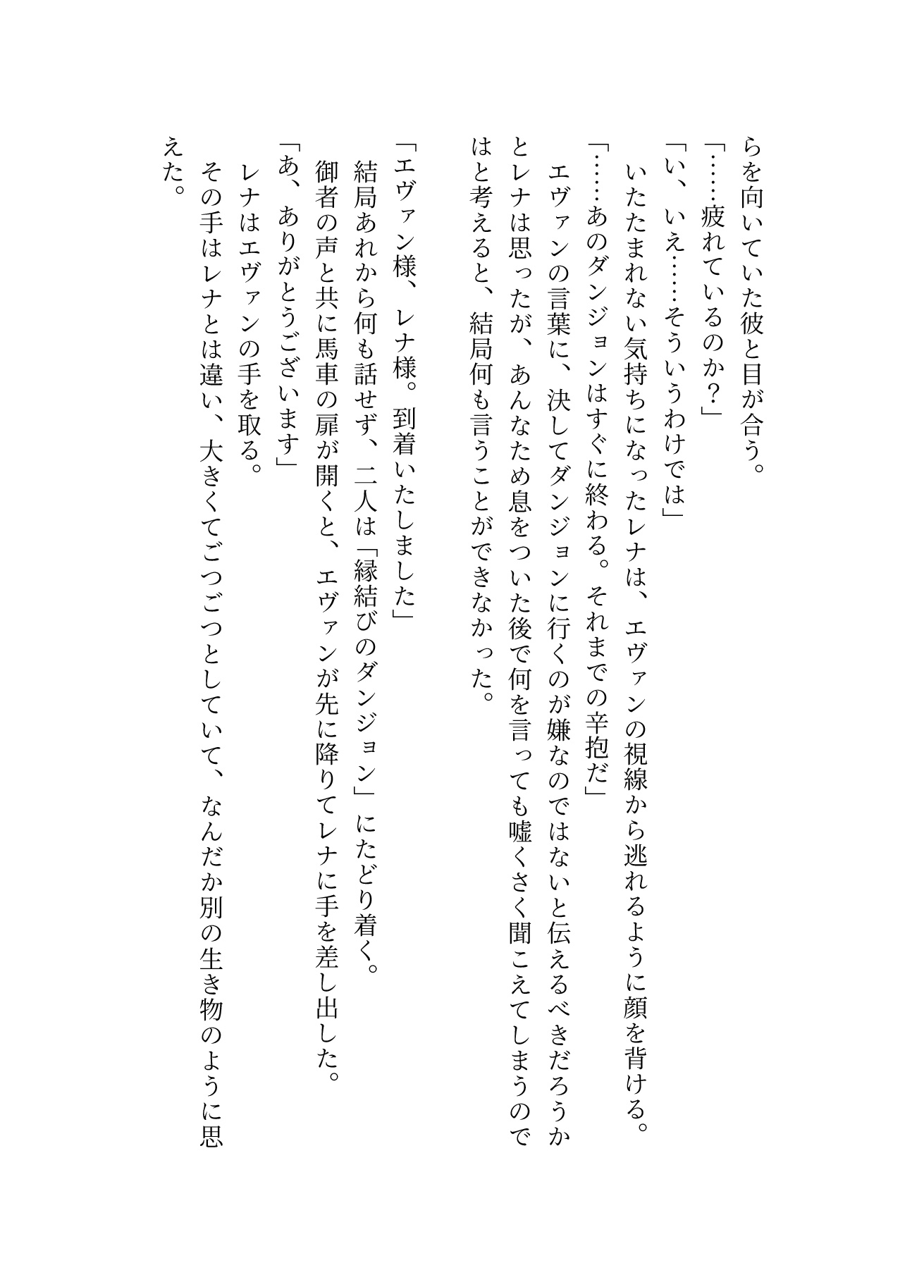 政略結婚相手とセックスしないと出られないダンジョンに閉じ込められて