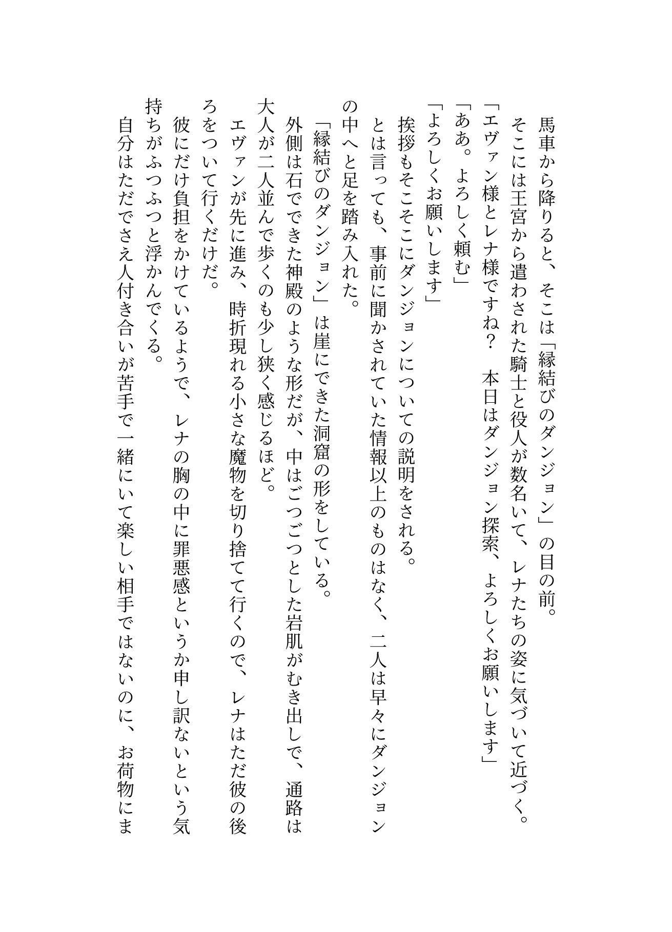 政略結婚相手とセックスしないと出られないダンジョンに閉じ込められて