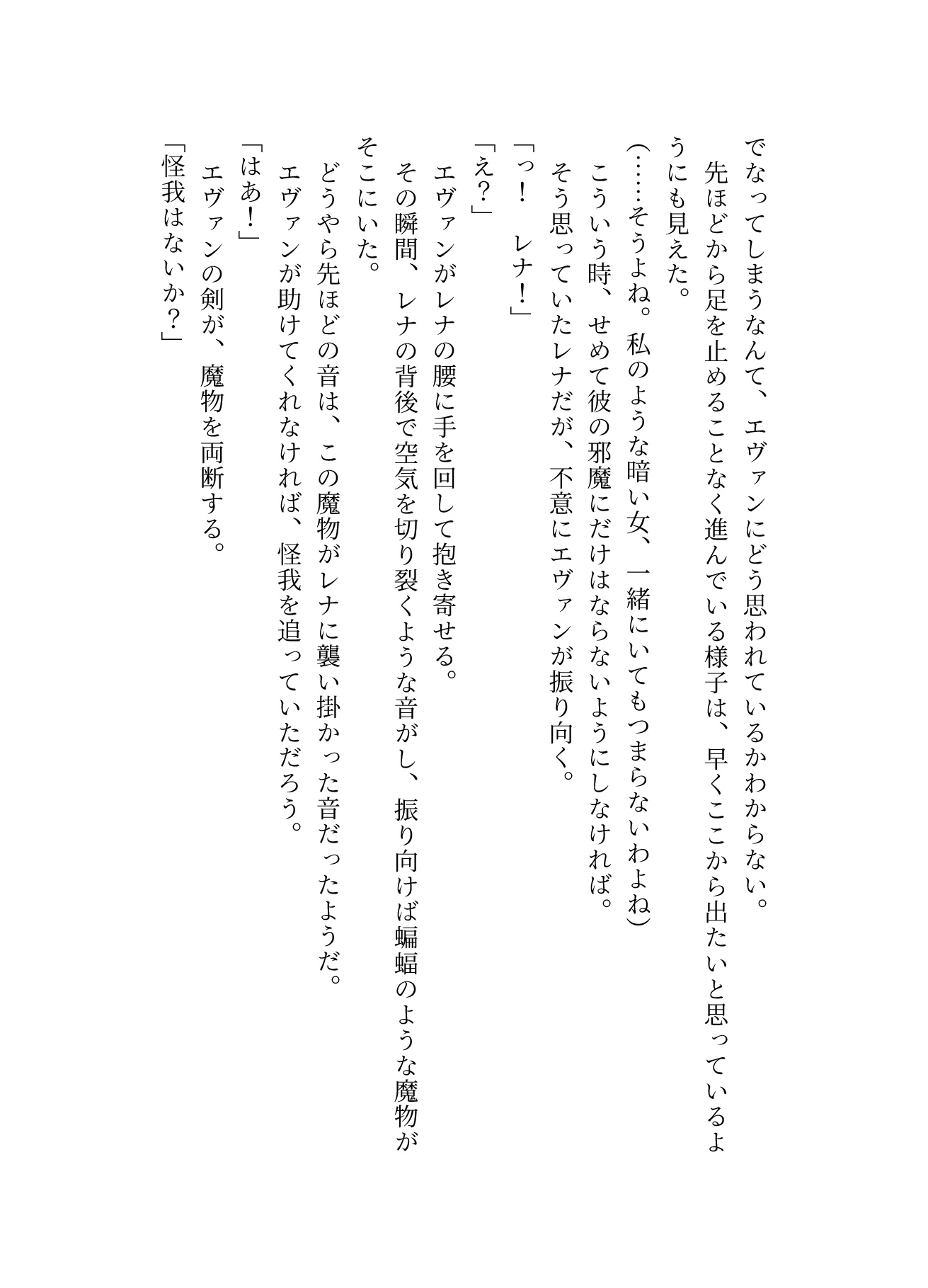 政略結婚相手とセックスしないと出られないダンジョンに閉じ込められて